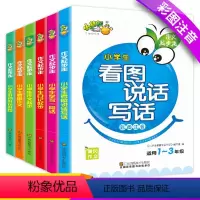 [正版]小学生看图说话写话训练全套注音版日记起步带拼音小学二年级三年级作文书专项训练范文大全入门课外阅读看图写话一年级