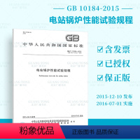 [正版]GB/T 10184-2015 电站锅炉性能试验规程