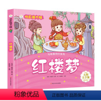 [正版]四大名著之红楼梦小学生彩图注音版小笨熊快乐读书娃红楼梦儿童版带拼音青少年版小学一二年级课外书小学生少儿课外阅读