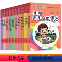 [正版]小学生好孩子励志成长记全套10本小学课外阅读书籍彩图注音版儿童早教读物书籍6-12周岁 一二三四五六年级阅读故