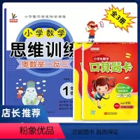 [正版]一年级数学思维训练全套3册小学生1一年级上下册人教版同步口算题卡天天练口算心算速算奥数练习册同步专项训练题小学