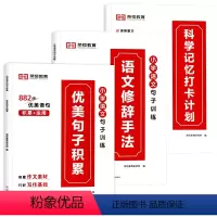 [优美句子积累+修辞手法+打卡本]全套3本 小学通用 [正版]语文优美句子积累大全小学生打卡计划好词好句好段小学生句子训