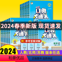 人教版 一年级下 [正版]小学口算大通关一二三四五六年级下册数学人教版小学思维训练同步练习册计算速算天天练53每天100