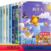 快乐读书吧上册+下册[7册] [正版]三年级上册下册快乐读书吧课外书 稻草人书 格林童话 安徒生童话故事全集快乐读书吧完