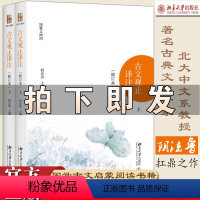 [正版]新版古文观止初中生译注修订本上下册初中生阴法鲁清代吴楚材编国学经典古典小说文学散文随笔古籍译注模式奠定