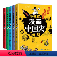 全五册 [正版]铲史屎官漫画中国史12345:为学生深度解读中国历史的关键问题,好玩的漫画让学生明白历史演变逻辑