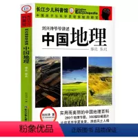 刘兴诗爷爷讲述中国地理·华北东北 [正版]2023阅美湖湘笔墨书香经典阅读六年级上下册课外阅读 中国轨道号 追寻 三十六