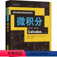 理科 [正版]微积分(英文版·第八版)(高等学校数学双语教学 用书)詹姆斯·斯图尔特9787300280882中国人民大