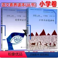 [五年级上下全2册] 小学通用 [正版] 暑假阅读训练语文素养读本小学卷一二三四五六年级上下册 小鸟的晨歌 巧克力和咖啡