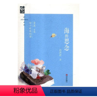 海的思念 [正版]海的思念 阅美寒假二年级标准书目 广东朝阳读书一年级给小时候的诗 任溶溶 金波主编 小学生3-8岁阅读