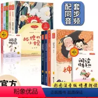 (全9册)二年级上+二年级下 [正版]神笔马良全套5册快乐读书吧二年级下册必读课外书彩图注音版人教小学生经典阅读书籍七色