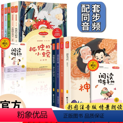 (全9册)二年级上+二年级下 [正版]神笔马良全套5册快乐读书吧二年级下册必读课外书彩图注音版人教小学生经典阅读书籍七色