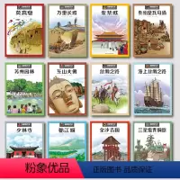 漫眼看历史·中华文化遗传图画书(全12册) [正版]漫眼看历史:中华文化遗产图画书全套12册 6-8-12岁少年读历史绘
