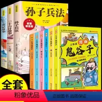 [全套9册]鬼谷子+孙子+三十六+史记 [正版]抖音同款漫画版趣说古文观止原著全套6册 小学生版初中生高中写给青少年儿童