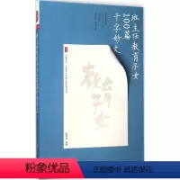 [正版]大夏书系 班主任教育子女100篇千字妙文张万祥 主编9787567523555华东师范大学出版社教育/教育普及