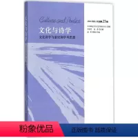 [正版]文化与诗学:文化诗学与童庆炳学术思想(2016年第2辑) 9787567569256