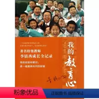 [正版]我的教育心李镇西9787504157751教育科学教育/教育普及