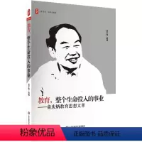 [正版]大夏书系.名家谈教育:教育,整个生命投入的事业—童庆炳教育思想文萃 9787567555099