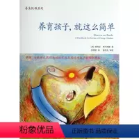 [正版]善生悦教系列:养育孩子,就这么简单(美)夏莉法·奥本海默|译者:徐明佑9787530972984天津教育育儿