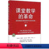 [正版]大教育书系:课堂教学的 --高效课堂的理 思考与自觉实践刘金玉9787535486103长江文艺出版社世界政