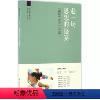 [正版]赴一场思想的盛宴“聚餐式教学”36招 9787567558380