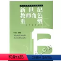 [正版]新世纪教师角色重塑 教师发展之本中小学教师专业发展丛书北京师范大学出版社9787303080212中学教辅