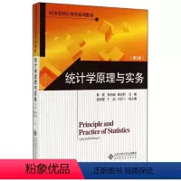 [正版]统计学原理与实务(第二版)林侠//郑小丽//杨安怀北京师大9787303118878企业培训师