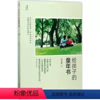 [正版]给孩子的童年书张贵勇广西师范大学出版社9787549599929家庭教育