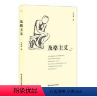 [正版]大夏书系-校长培训:及格主义方柏 著华 师范大学出版社9787567507920中学教辅