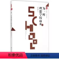 [正版]大夏书系-教师素养:为一所理想学校而来程红兵华东师范大学出版社9787567535930教育/教育普及