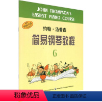 [正版]约翰·汤普森简易钢琴教程6约翰·汤普森上海音乐出版社9787806677070音乐(新)