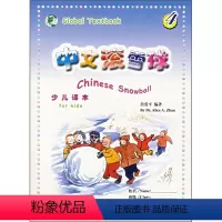 中文滚雪球(第4册) [正版]中文滚雪球(第4册)(简体版) 9787301081877