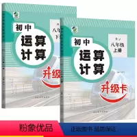 上下册]人教版-数学运算计算[共2本] 八年级/初中二年级 [正版]八年级数学人教版计算题专项训练上册下册口算题卡天天练