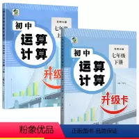 北师大版-上下册]数学运算计算共2本 七年级/初中一年级 [正版]北师大版七年级下册数学练习册 初一数学专题训练 初中运