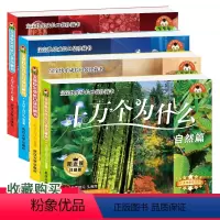 [正版]十万个为什么全套4册 注音版幼儿版宝宝成长口袋书3-6岁幼儿园绘本 小学版科普书籍大全 儿童百科全书科技人体自