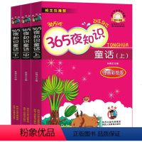 [全3册]365夜知识童话 [正版]全3册 365夜知识童话鲁克孙博文编注音版一年级课外书二年级课外书少儿童话故事书小学