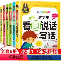 [正版]全套6册注音版小学生作文起步看图说话写话训练日记周记好词好句好段作文素材1-2-3二三一年级作文书大全课外书7