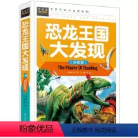 [正版]精装 恐龙王国大发现(彩图注音版)常春藤系列恐龙百科全书动物大百科恐龙书7-10岁科普图书籍少儿读物儿童书籍恐