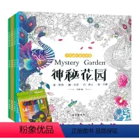 [正版]送18色涂色笔全4册手绘涂色书时间旅程+神秘花园+童话梦境+奇幻森林填色本成人减压儿童创意涂鸦填色簿秘密花