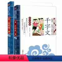 [正版]千家文+百家姓 全2册彩图注音版 千家文书 百家姓书 儿童国学经典早教启蒙诵读本 小学版 国学版 一二年级