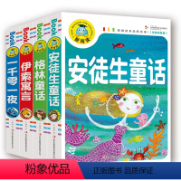 [正版]安徒生童话 格林童话 伊索寓言 一千零一夜 彩图注音版 加厚原版原著 全集 儿童故事书 带拼音7-10-12