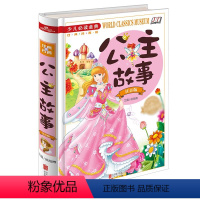 [正版]公主故事 注音版 少儿读物 7-8-10岁儿童书籍 童话 故事书6-12周岁 一年级三 二年级课外书必读 公主