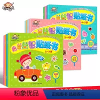 [正版]启蒙益智贴纸书全套12册 幼儿园宝宝动手动脑情景故事贴贴纸 趣味儿童神奇贴纸书 贴贴画 亲子早教书籍 2-3-