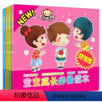 [正版]宝宝健康成长系列 3-6岁儿童书籍 安全教育读本 彩图注音版 幼儿好性格故事 行为培养习惯养成0-3岁宝宝睡前