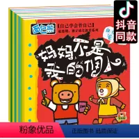 面包熊成长记(学会管自己)8册 [正版]全套8册 面包熊成长记 妈妈不是我的佣人 儿童成长与习惯培养绘本 儿童3-6岁