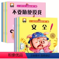 20册]幼儿情商行为管理亲子绘本 [正版]全20册 1-2-3岁幼儿情商行为习惯管理亲子绘本图画书宝宝故事书三二两岁半岁