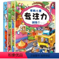 [正版]学前儿童专注力训练书全套4册 宝宝全脑智力开发 手眼协调 思维训练3-4-5-6岁幼儿左右脑开发启蒙早教书 走