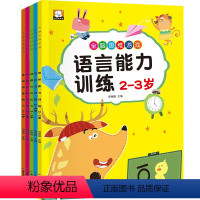 观察与记忆力2-3岁全5册 [正版]全脑思维游戏2-3岁 5册 宝宝早教书启蒙认知 儿童智力游戏 益智 专注力观察记忆力