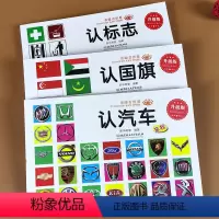 [正版]3本认认识汽车标志大全 车标志书道路标牌儿童书0-3-5-6周岁看图识物各国交通世界名车标图幼儿启蒙认知识
