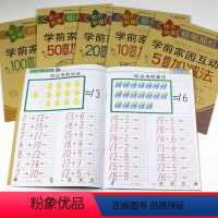 [正版]5本口算题卡5/10/20/50/100以内加减法数学练习册二十以内加减法幼儿园大班数学学前班小学升一年级儿童